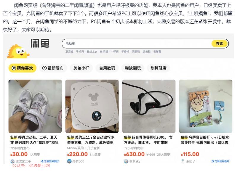 闲鱼网页版即将上线…#情报-搞钱情报论坛-网创交流-优选副业网